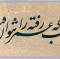 خوشنویسی از رباعیات خیام