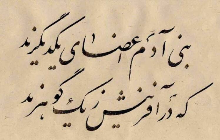سعدی گلستان 1