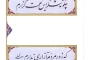 خوشنویسی از مواعظ سعدی (2)