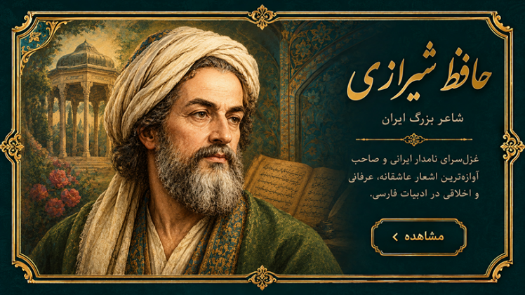 مجموعه غزلیات حافظ (2) فارسی و انگلیسی