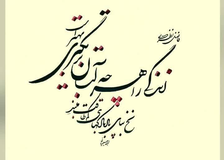 شعر از فاضل نظری (1)، خط از: ابراهیمیان