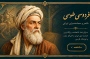 شاهنامه حکیم ابوالقاسم فردوسی
