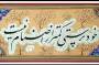 خوشنویسی از مواعظ سعدی (1)