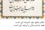 حکیم نظامی 1
