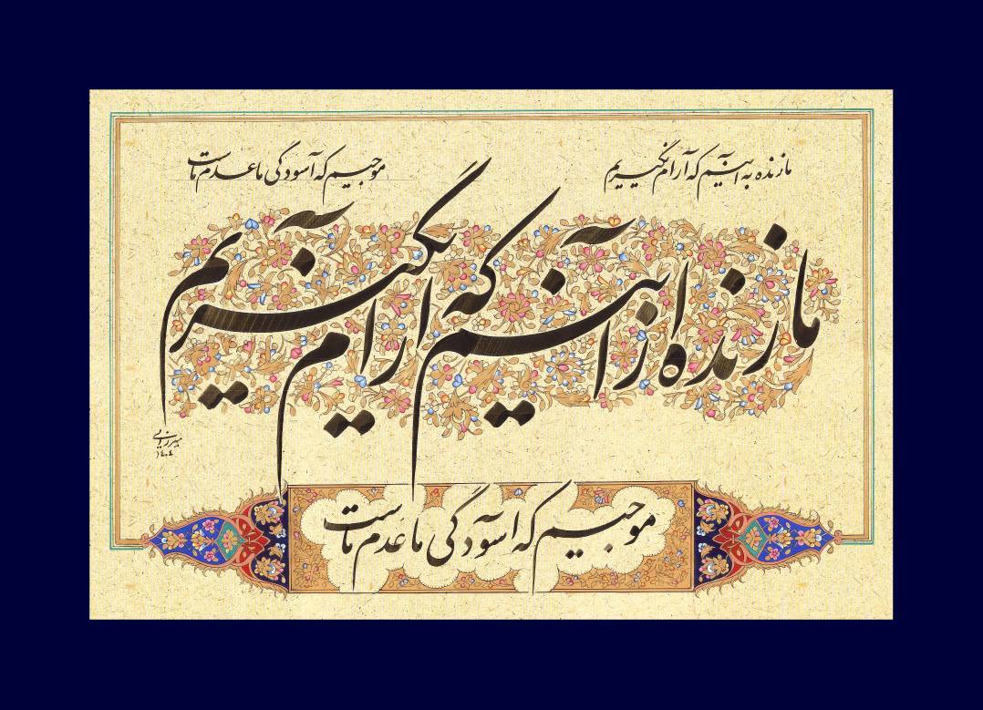شعر از کلیم کاشانی، خط از محمدمهدی میرزایی