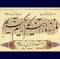 شعر از کلیم کاشانی، ​​​​​​​خط از محمدمهدی میرزایی (1)