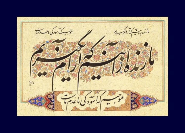 شعر از کلیم کاشانی، ​​​​​​​خط از محمدمهدی میرزایی (1)